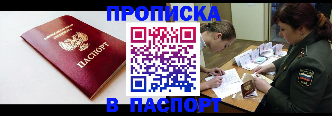прописка для работы в Балабаново